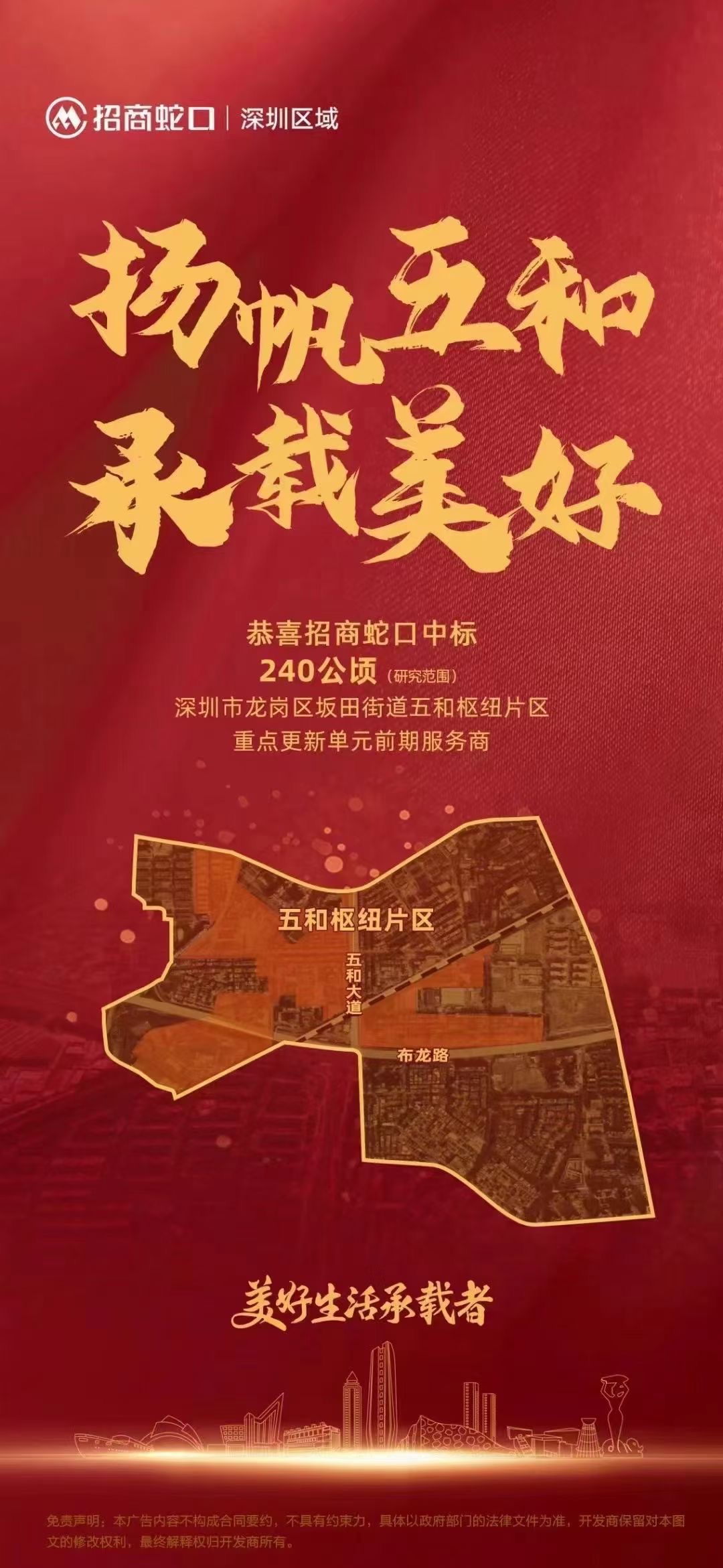 拆迁暴富【五和壹号】招商地产红本房2.9万一平(图6)