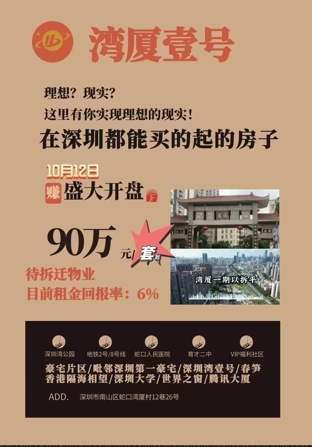 南山前海拆迁房【湾厦壹号】变红本房90万一套起(图6)