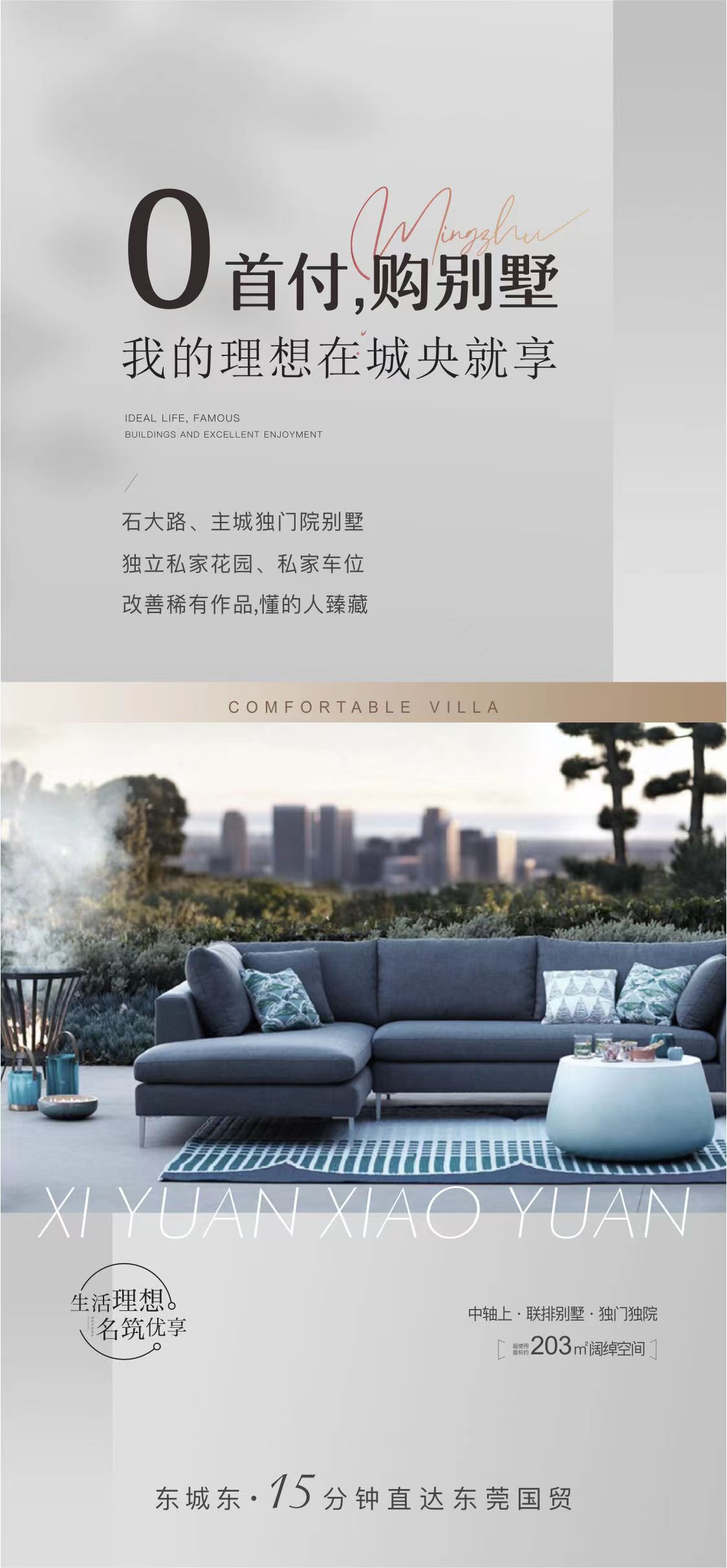 别墅4900一平【熙园小院】东莞东城15分钟到达(图4)