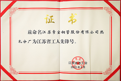 341589357766132.jpg 2020工人先锋号-1.jpg