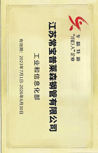 59172249720047.jpg 1、国家专精特新小巨人企业2023(18新利普莱森)_副本.jpg