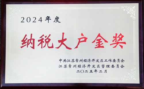 170173891399879.jpg 纳税大户金奖-a.jpg