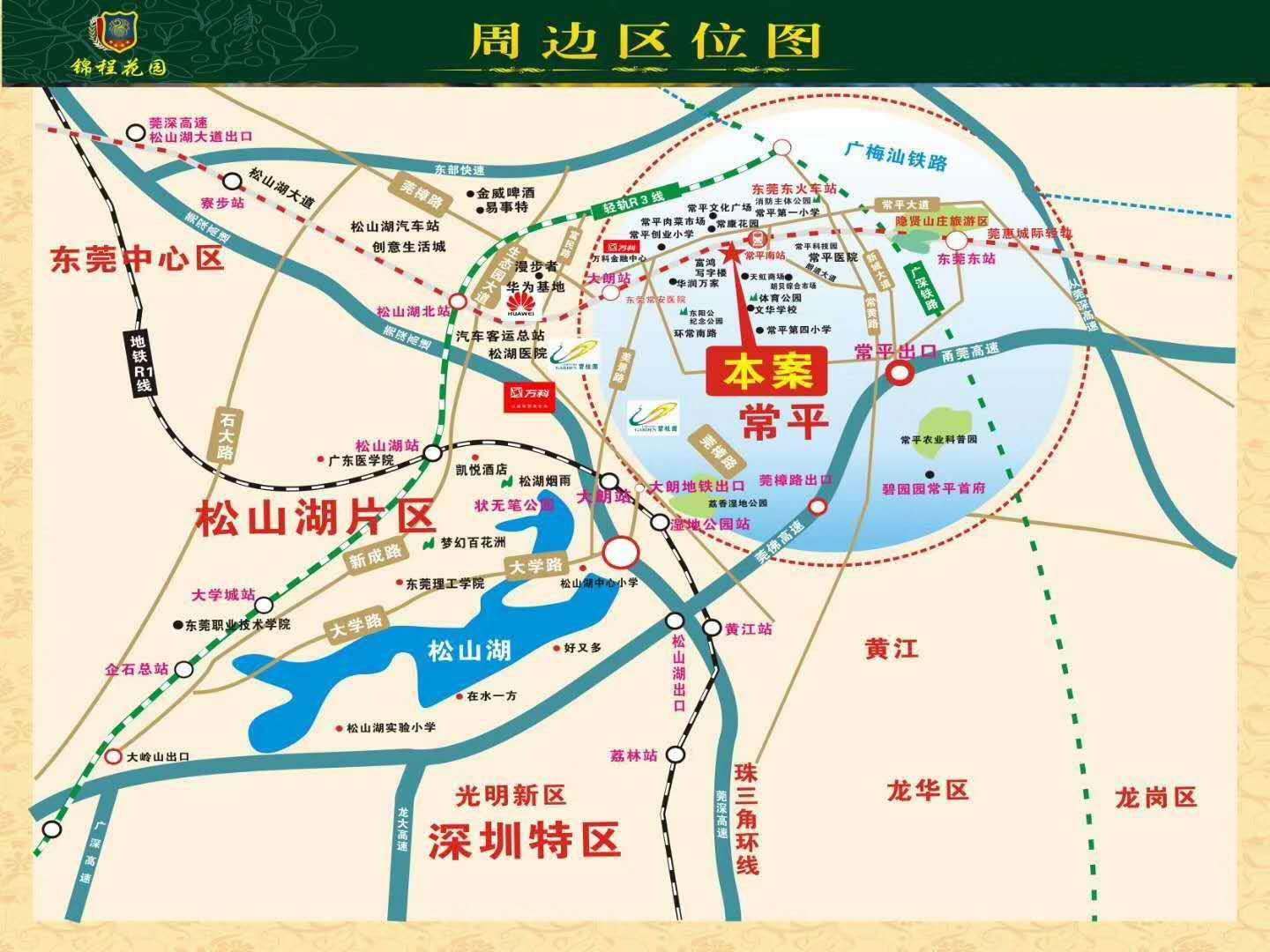 常平村委集资房【锦程花园】6栋花园4580起(图3)