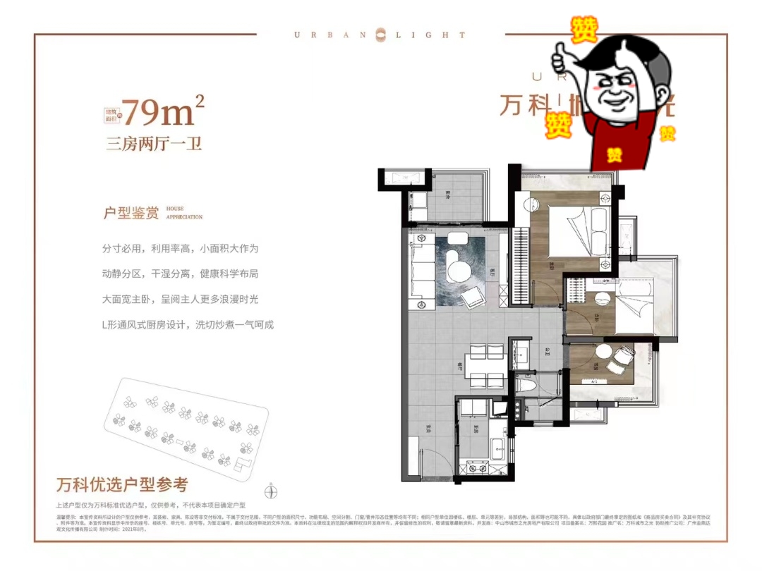 中山民众红本房【万科天樾城】精装三房首付8万(图6) 中山民众红本房【万科天樾城】精装三房首付8万(图6)